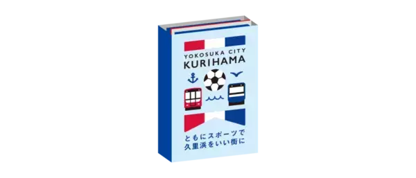 「「横浜 F・マリノス横須賀周遊 クイズラリー2026」開催」の画像