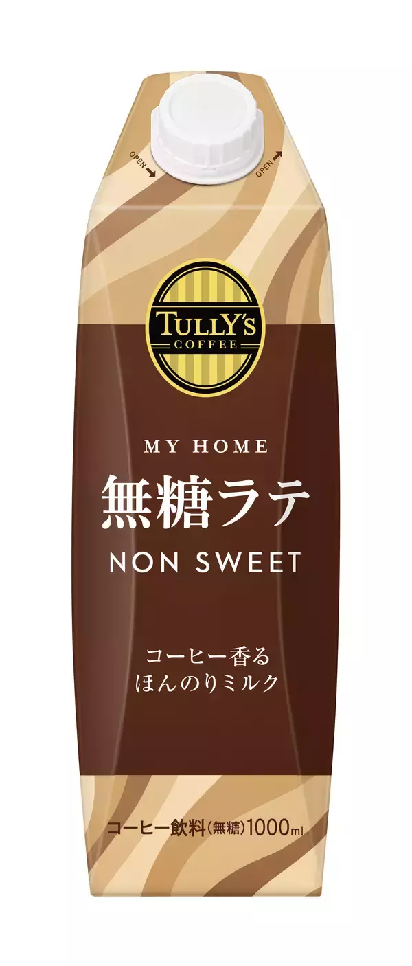 コーヒー好きのための無糖ラテ「TULLY’S COFFEE MY HOME 無糖ラテ」を、3月30日（月）に新発売