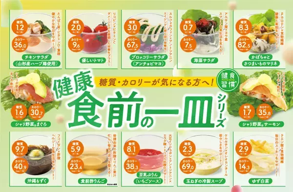 回転寿司で“健康習慣”をサポート「健康食前の一皿シリーズ」「シャリ野菜」もリニューアルして復活！―4月7日（火）の“世界健康デー”に合わせ※1、全国のくら寿司で販売開始―