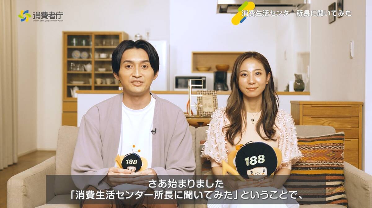 声優の安済 知佳さんと帆世 雄一さんの身近にも消費者トラブルは潜んで 