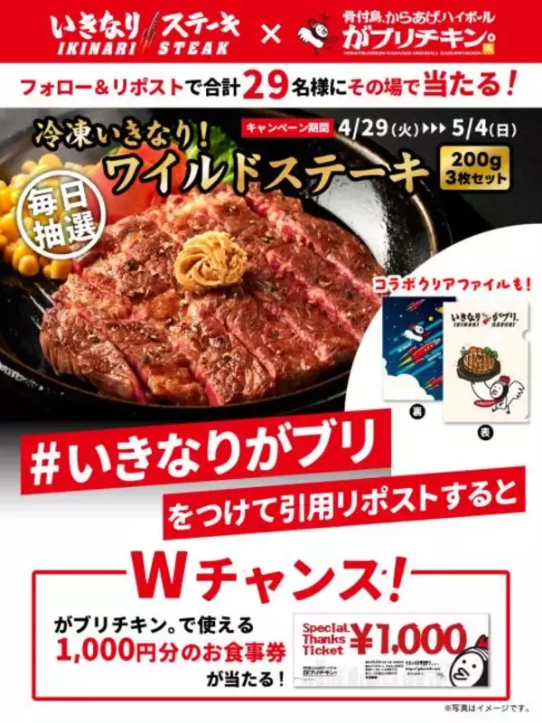 「いきなり！ステーキ初　肉に特化した飲食店同士のコラボレーションが決定！」の画像
