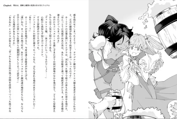 「発売前にコミカライズ決定！ラノベ担当書店員の87.1％が「面白い」と絶賛した『ド天然魔王、「魔王」を倒しにいく』4月30日発売」の画像