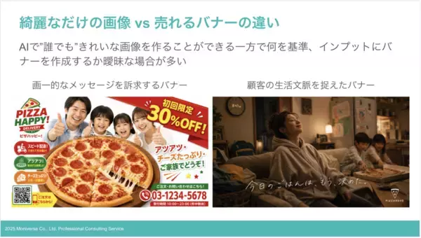 「AIで100本作っても、なぜ売れない？　人を動かす広告に必要なのは“インサイト設計”だ」の画像