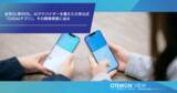 「全学DL率99％。AIアドバイザーを備えた大学公式「OIDAIアプリ」、その開発背景に迫る ― 追手門学院大学のニュース発信サイト「OTEMON VIEW」に掲載」の画像1