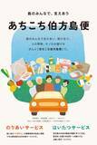 「島の“移動”と“買い物”を一つに――伯方島の公共ライドシェア「あちこち伯方島便」実証運行開始【愛媛県今治市】」の画像1