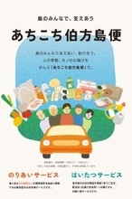 島の“移動”と“買い物”を一つに――伯方島の公共ライドシェア「あちこち伯方島便」実証運行開始【愛媛県今治市】