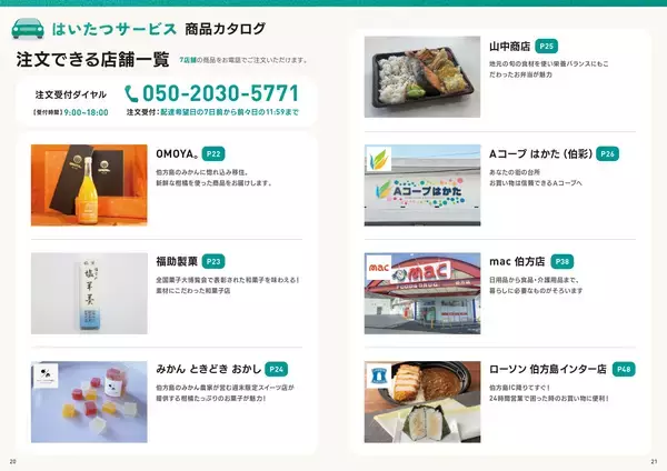 「島の“移動”と“買い物”を一つに――伯方島の公共ライドシェア「あちこち伯方島便」実証運行開始【愛媛県今治市】」の画像