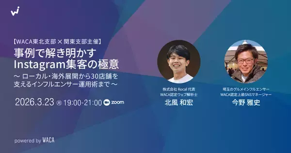 Instagramを使って売上アップ　現場で培われた運用ステップを学ぶ2時間（3/23 オンラインセミナー）