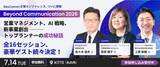 「レブコム、会話データ×AI特化カンファレンス「Beyond Communication 2026」のプログラムを公開」の画像3