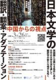 「青山学院創立150周年記念国際シンポジウム『日本文学の翻訳・翻案・アダプテーション -- 中国からの視点』を開催（オンライン配信）」の画像1