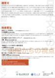 「青山学院創立150周年記念国際シンポジウム『日本文学の翻訳・翻案・アダプテーション -- 中国からの視点』を開催（オンライン配信）」の画像2
