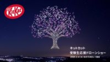 今年も、受験の神様 菅原道真を祀る「防府天満宮」と受験生を応援　「キットカット 受験生応援ドローンショー」2026年2月4日（水） 防府天満宮で開催