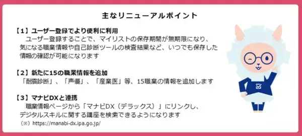 「「はたらく」に関する情報が見やすく便利になります」の画像