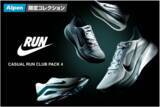 「洗練されたデザインの限定カラーが登場　NIKE“CASUAL RUN CLUB PACK 4”スポーツデポ・アルペンにて限定販売」の画像1