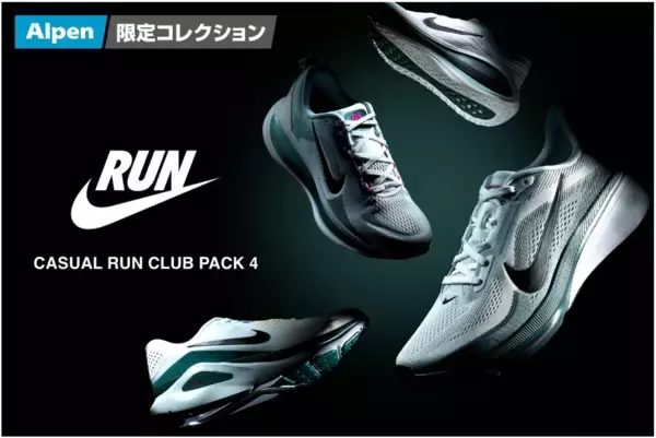 洗練されたデザインの限定カラーが登場　NIKE“CASUAL RUN CLUB PACK 4”スポーツデポ・アルペンにて限定販売