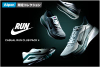洗練されたデザインの限定カラーが登場　NIKE“CASUAL RUN CLUB PACK 4”スポーツデポ・アルペンにて限定販売
