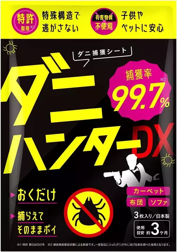 「ダニ忌避率99.1%*なのに天然由来成分98%*処方「ダニスナイパーDX ダニよけスプレー 」誕生1本で消臭・抗菌*まで叶え 家族の清潔な空間を守る」の画像