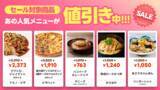 「出前館、「超ゴイゴイヤスー後夜祭」を本日より開催！“ダイアン津田さんが総額1,000万円分のメシ奢りまスー!?”や限定セール・クーポンを配布」の画像3