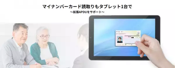 「ショーケース、オーディーエス社と共同で店頭向け本人確認認証タブレットの実証実験を開始」の画像