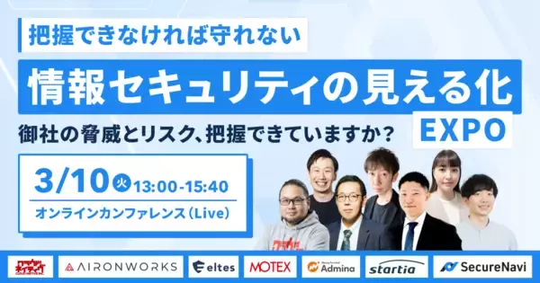 「セキュアナビ主催カンファレンス「情報セキュリティの見える化EXPO」に登壇」の画像