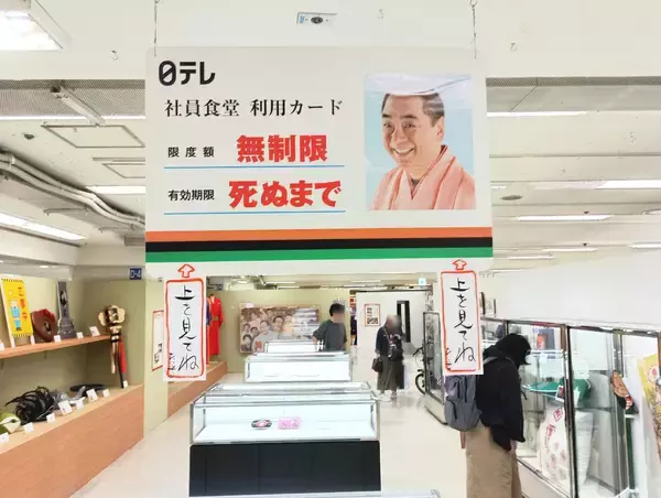 「【京王百貨店 新宿店】本日5月8日より「笑点60周年特別展」がスタートしました」の画像