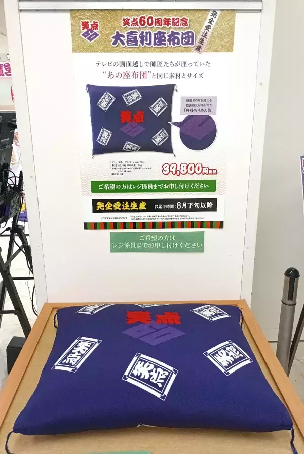 「【京王百貨店 新宿店】本日5月8日より「笑点60周年特別展」がスタートしました」の画像