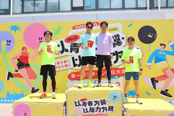 「常石集団（舟山）造船有限公司　駅伝大会を初開催― チームワークを深めた一日たすきをつなぎ、想いをつなぐ ―」の画像