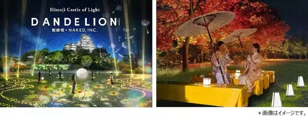 Himeji Castle of Light『DANDELION PROJECT 姫路城×NAKED, INC.』におけるおもてなし飲食・御城印の販売及び点灯式の実施