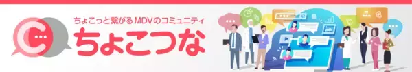 「コミュニティサイト「ちょこつな」、会員500人を突破　病院関係者さまの意見交換の場に」の画像