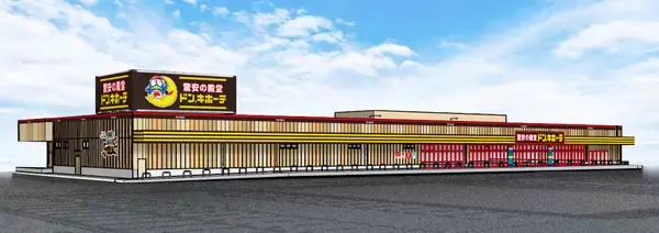 香川県内4店舗目！地元に愛され、国内外の観光客も魅了する空間と品揃え「ドン・キホーテ屋島店」2026年3月3日（火）オープン