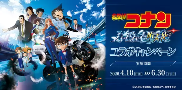 ビッグエコー、カラオケCLUB DAM 、カラオケマックおよびカラオケメガビッグ 劇場版『名探偵コナン ハイウェイの堕天使』とのコラボ企画を4月10日より実施