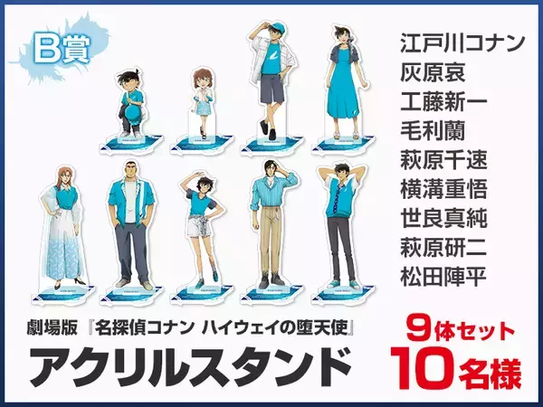 「ビッグエコー、カラオケCLUB DAM 、カラオケマックおよびカラオケメガビッグ 劇場版『名探偵コナン ハイウェイの堕天使』とのコラボ企画を4月10日より実施」の画像