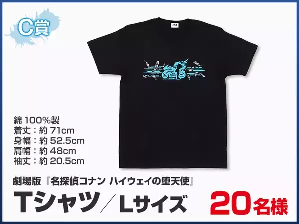 「ビッグエコー、カラオケCLUB DAM 、カラオケマックおよびカラオケメガビッグ 劇場版『名探偵コナン ハイウェイの堕天使』とのコラボ企画を4月10日より実施」の画像