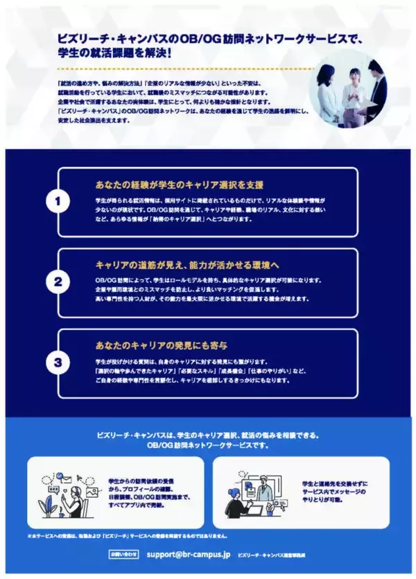 「駒澤大学が公認OB/OG訪問サービス「ビズリーチ・キャンパス」を導入― 卒業生の知見を学生の力に。自走型キャリア支援」の画像