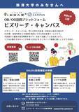 「駒澤大学が公認OB/OG訪問サービス「ビズリーチ・キャンパス」を導入― 卒業生の知見を学生の力に。自走型キャリア支援」の画像4