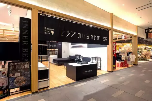 「「ヒツジのいらない枕 羽田エアポートガーデン店 」4月16日（水）OPEN隣接するホテル「ヴィラフォンテーヌ グランド 羽田空港」への枕導入を同時開始」の画像