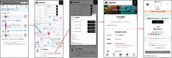 「「newcal」で「ドコモ・バイクシェア」の予約・利用・決済を開始」の画像