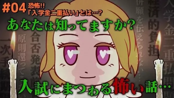 文部科学省が問題解消を呼びかけ、注目が集まる「入学金二重払い」大学受験生が直面する経済的負担に関する解説動画を公開～本学が2001年から24年間継続する「入学金返還制度」もご紹介～