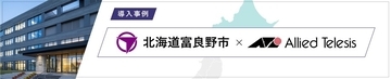 【導入事例】北海道富良野市＜自治体DX＞ペーパーレス化で約36%の紙の削減を達成！β’モデルの採用でクラウド活用と業務効率化を加速