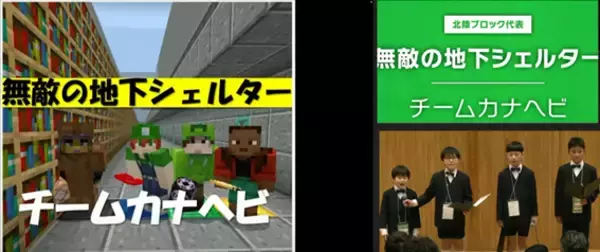 「第7回Minecraftカップ まちづくり部門全国大会・表彰式レポート積水ハウスから、“幸せ住まい 積水ハウス賞”を発表」の画像