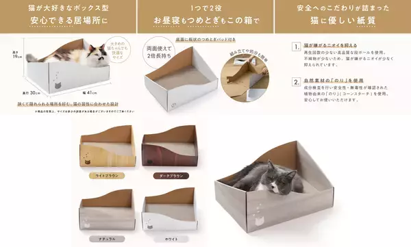 「くつろぐ×爪とぎ／隠れる×爪とぎシリーズ累計販売数95万個「バリバリシリーズ」から新商品2種を4月15日発売」の画像