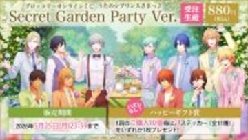 ブロッコリーオンラインくじ「うたの☆プリンスさまっ♪ Secret Garden Party Ver.」が発売開始！