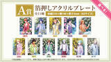 「ブロッコリーオンラインくじ「うたの☆プリンスさまっ♪ Secret Garden Party Ver.」が発売開始！」の画像2