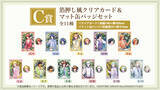 「ブロッコリーオンラインくじ「うたの☆プリンスさまっ♪ Secret Garden Party Ver.」が発売開始！」の画像3