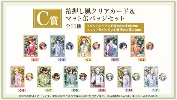 「ブロッコリーオンラインくじ「うたの☆プリンスさまっ♪ Secret Garden Party Ver.」が発売開始！」の画像