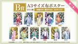 「ブロッコリーオンラインくじ「うたの☆プリンスさまっ♪ Secret Garden Party Ver.」が発売開始！」の画像4