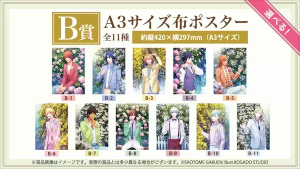 「ブロッコリーオンラインくじ「うたの☆プリンスさまっ♪ Secret Garden Party Ver.」が発売開始！」の画像