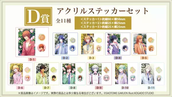 「ブロッコリーオンラインくじ「うたの☆プリンスさまっ♪ Secret Garden Party Ver.」が発売開始！」の画像
