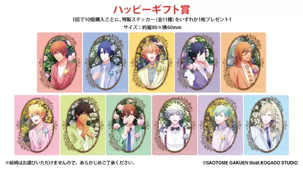 「ブロッコリーオンラインくじ「うたの☆プリンスさまっ♪ Secret Garden Party Ver.」が発売開始！」の画像
