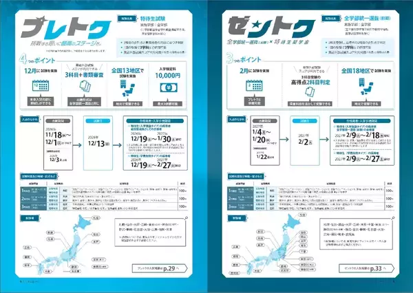 「東海大学が2027年度入試の情報をウェブおよび冊子で公開 ― 特待生入試「プレトク」を新たに導入、総合型選抜学科課題型は3タイプに分類」の画像
